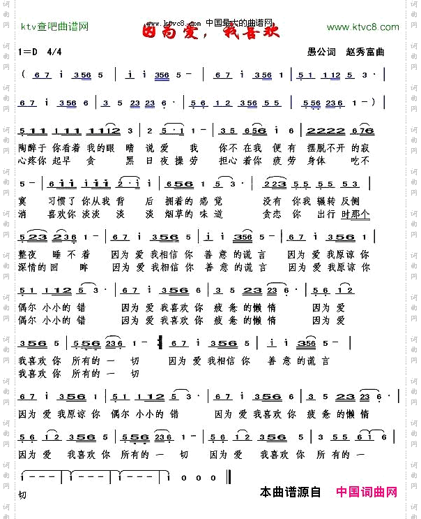 因为爱我喜欢