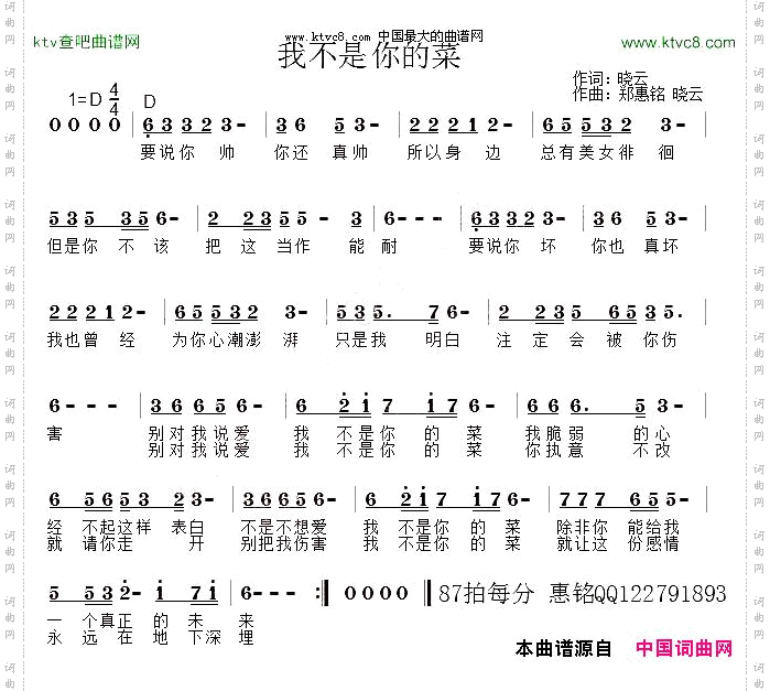 我不是你的菜