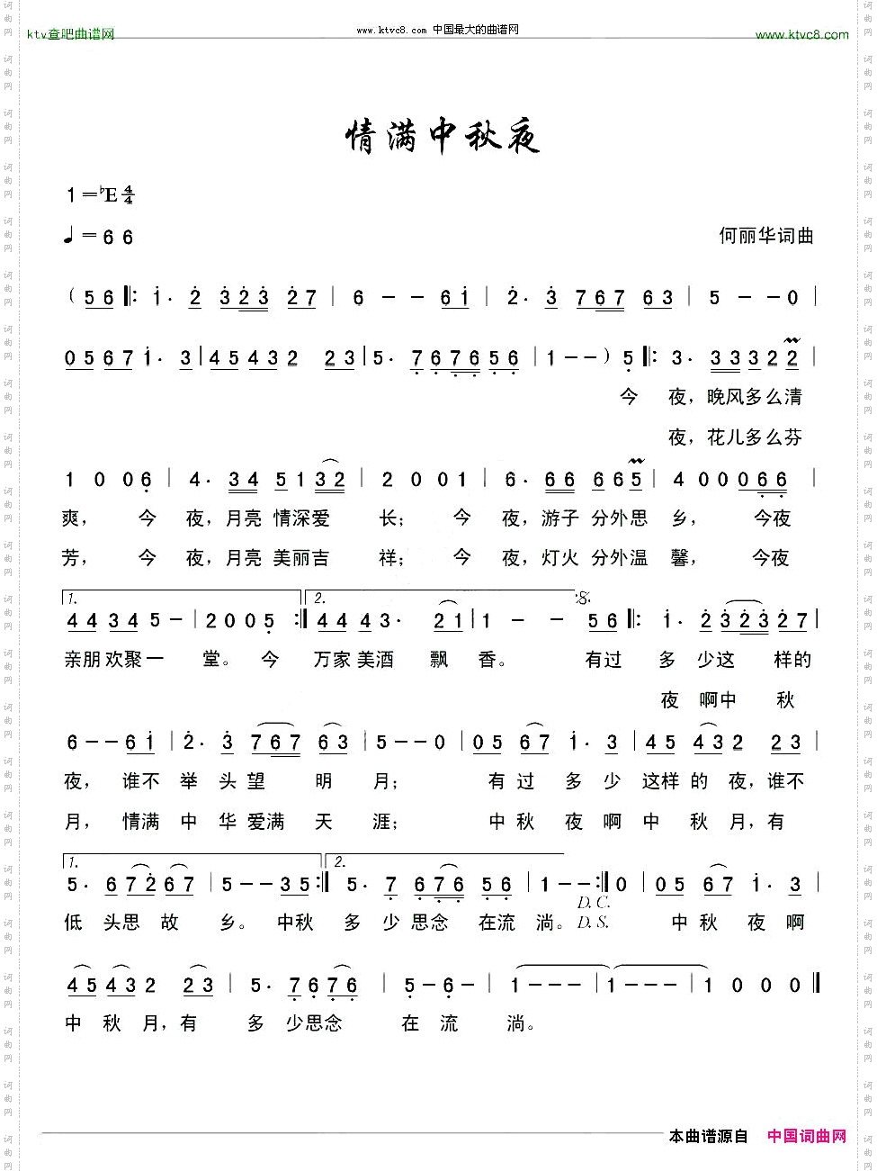 情满中秋月何丽华词曲