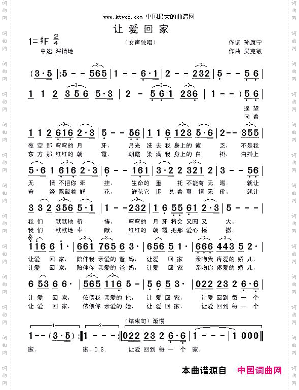 让爱回家