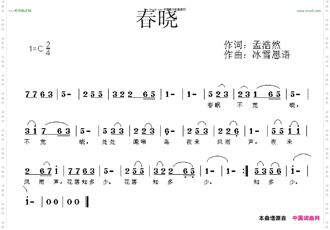 春晓冰雪思雨曲
