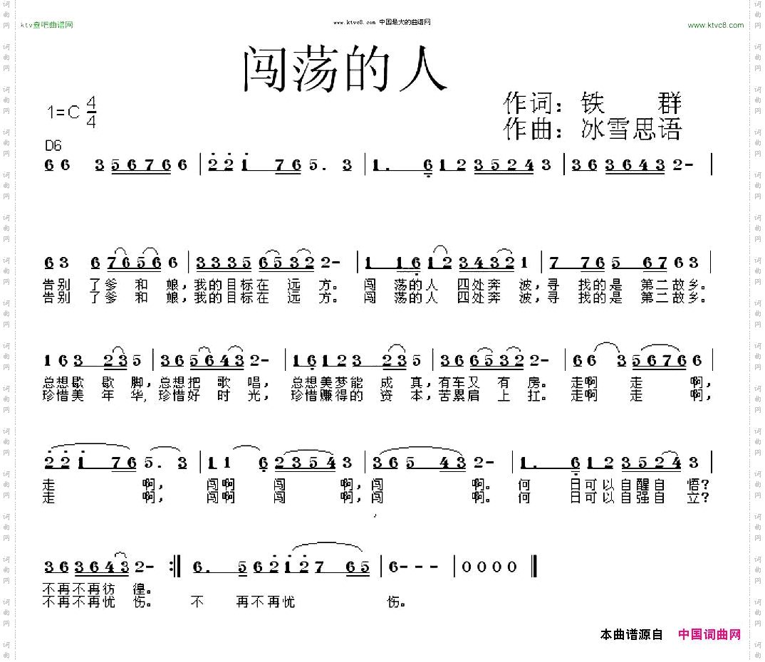 闯荡的人