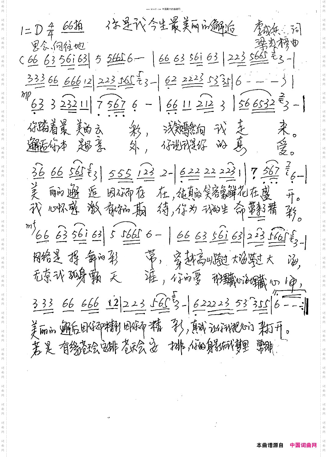 你是我今生最美的邂逅