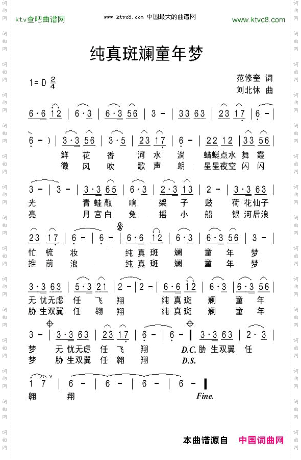 纯真斑斓童年梦