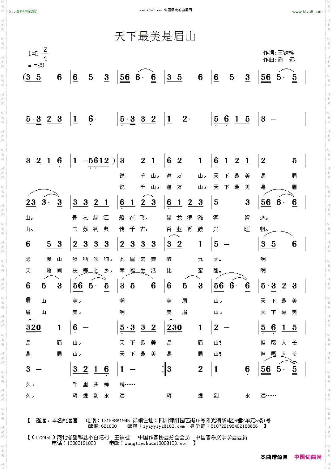 天下最美是眉山