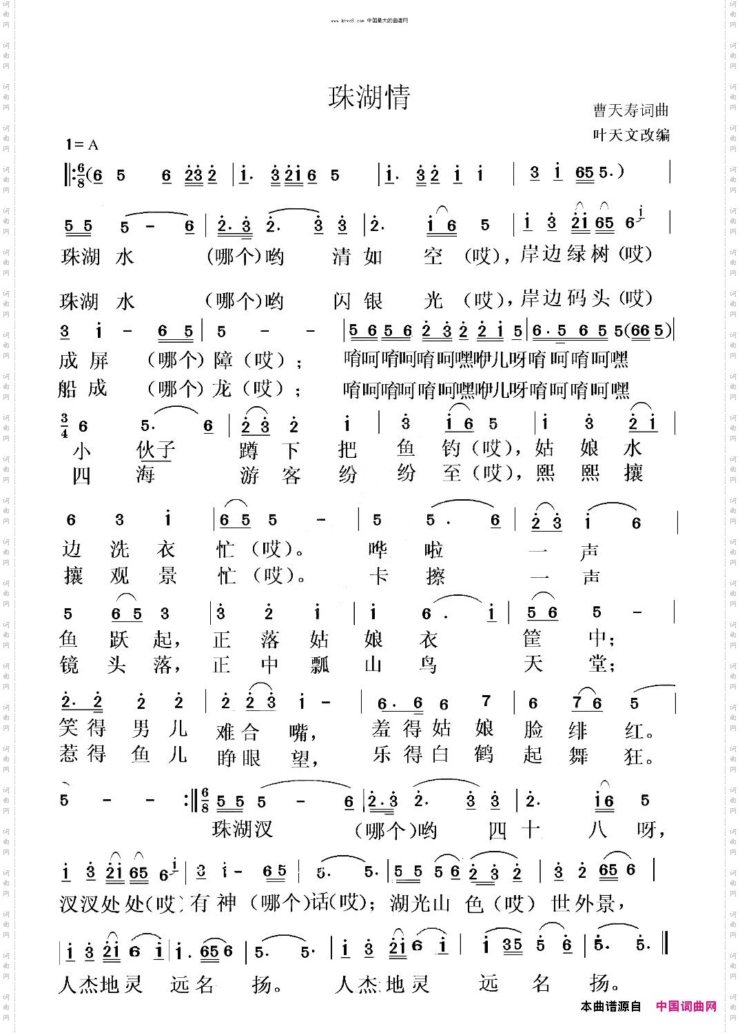 珠湖情