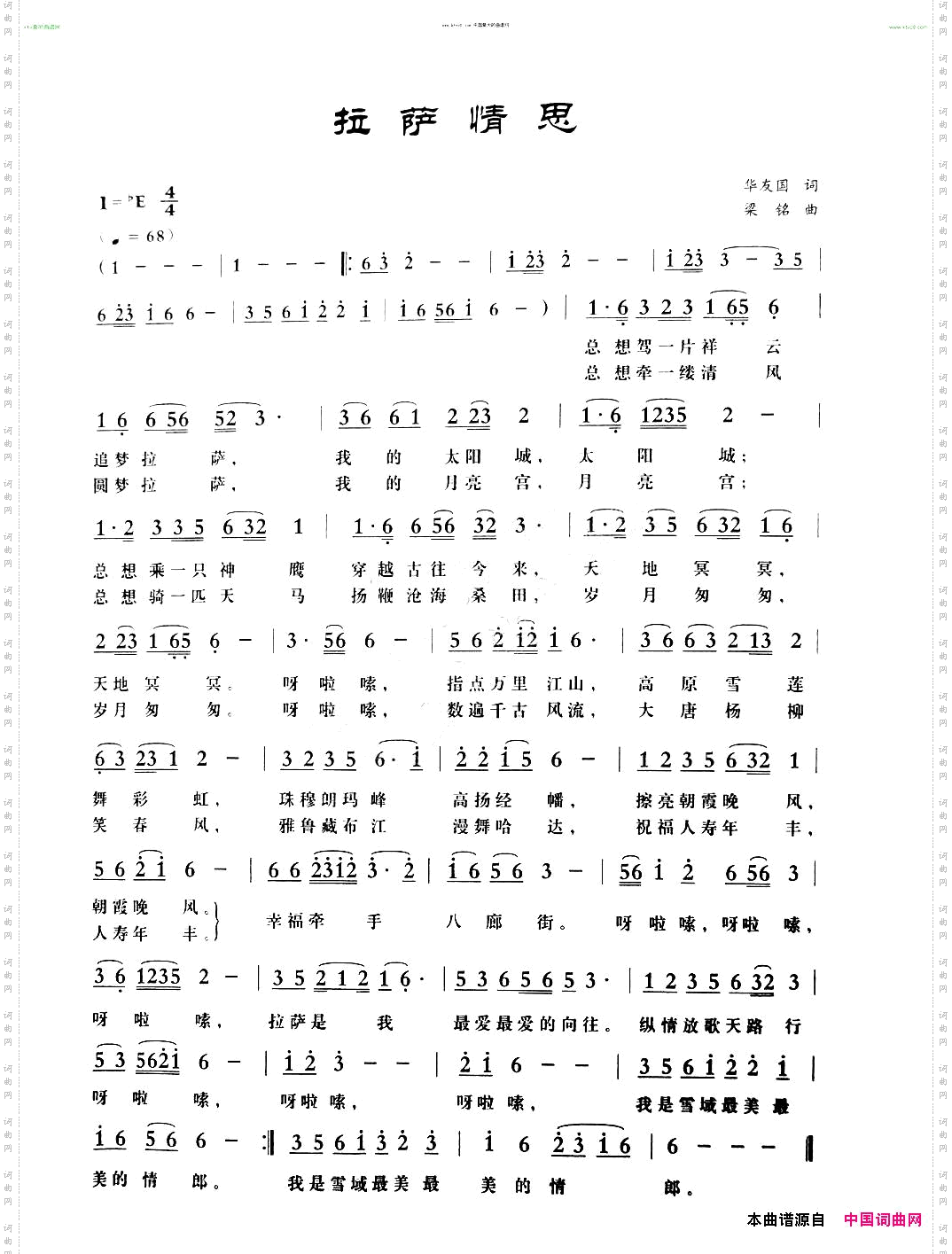 拉萨情思