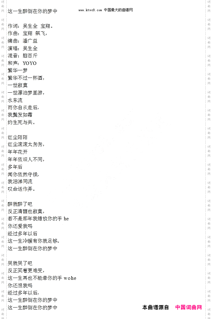 这一生醉倒在你的梦中