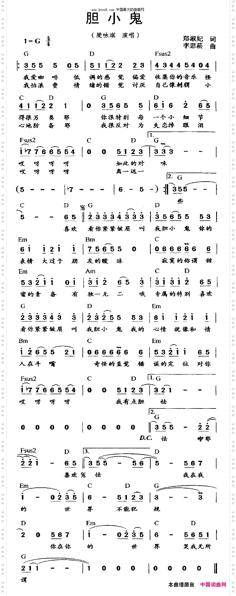 胆小鬼