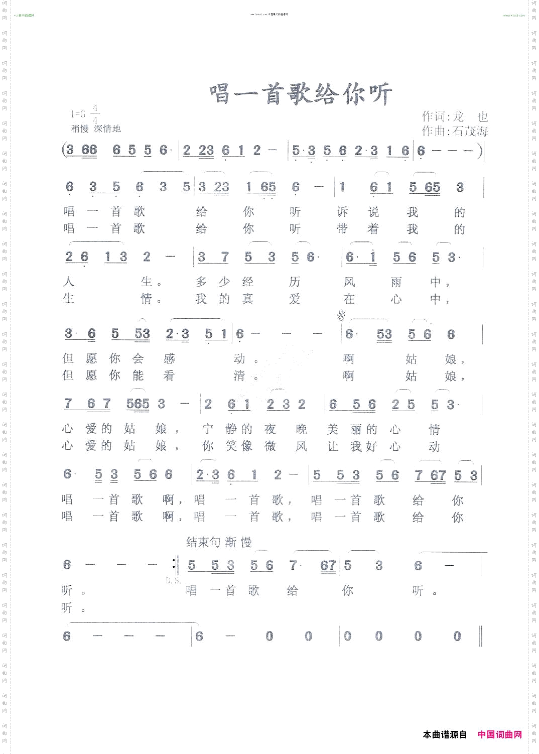 唱一首歌给你听