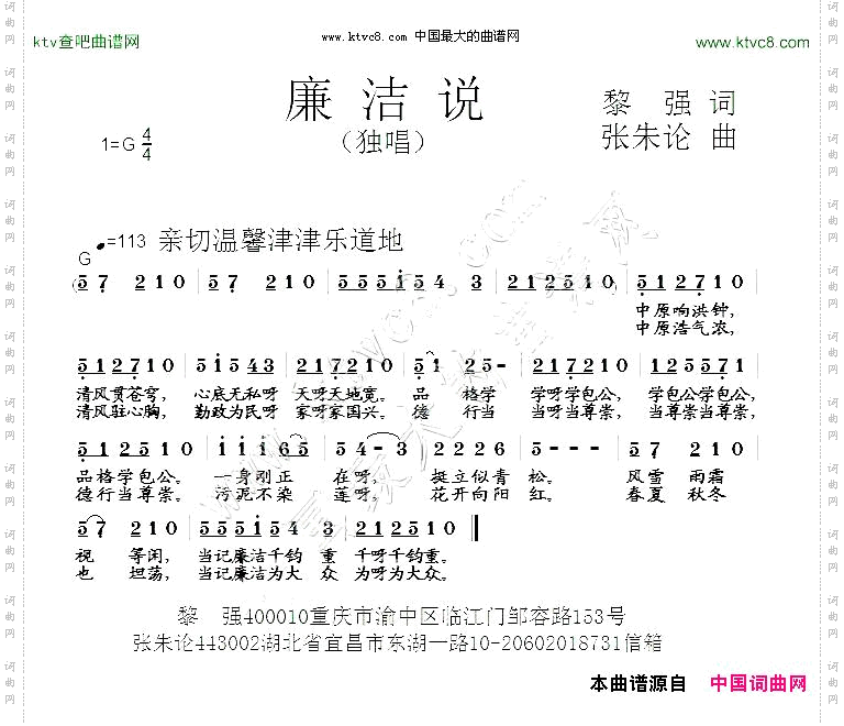 廉洁说