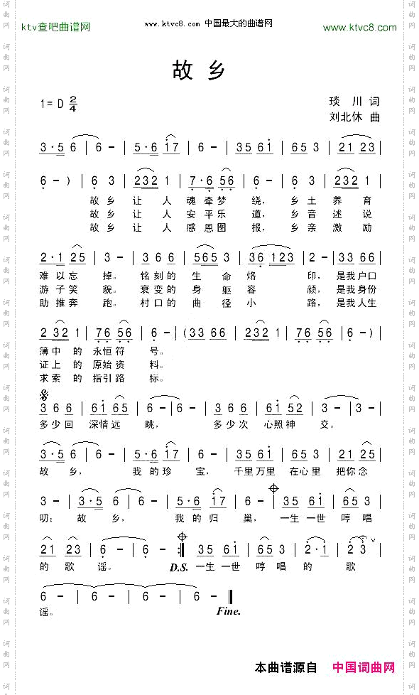 故乡琰川词刘北休曲