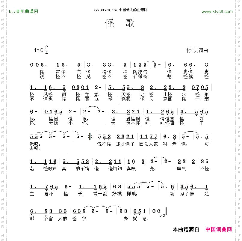 怪歌