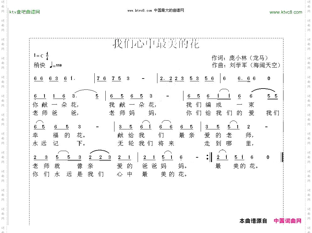 我们心中最美的花