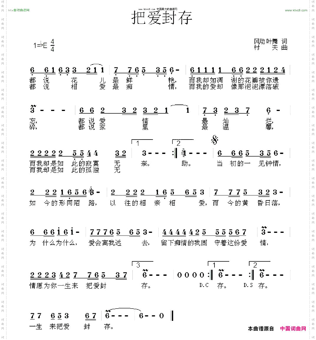 把爱封存