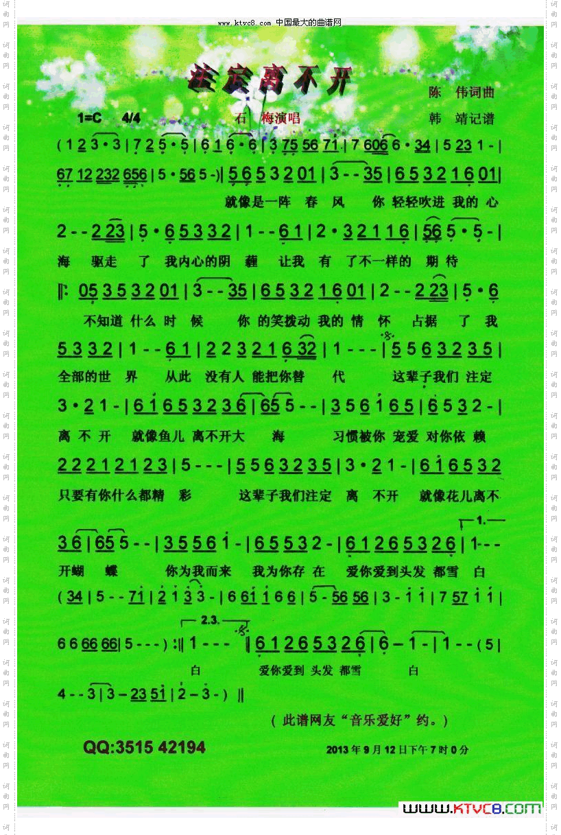 注定离不开【彩谱】