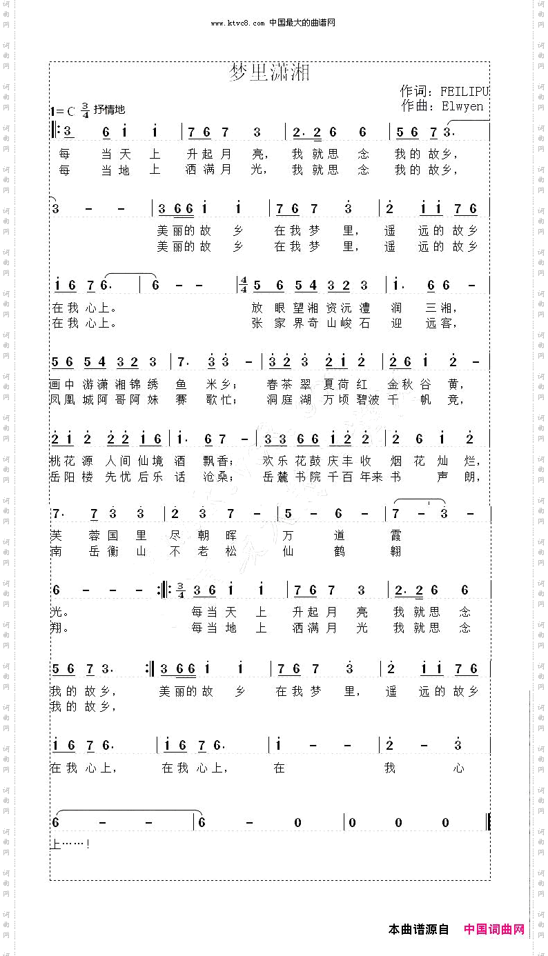 梦里潇湘