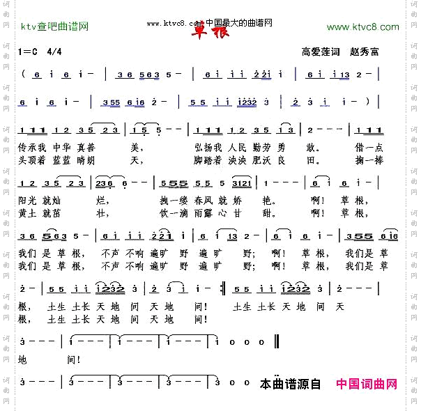 草根