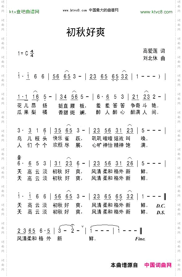 初秋好爽