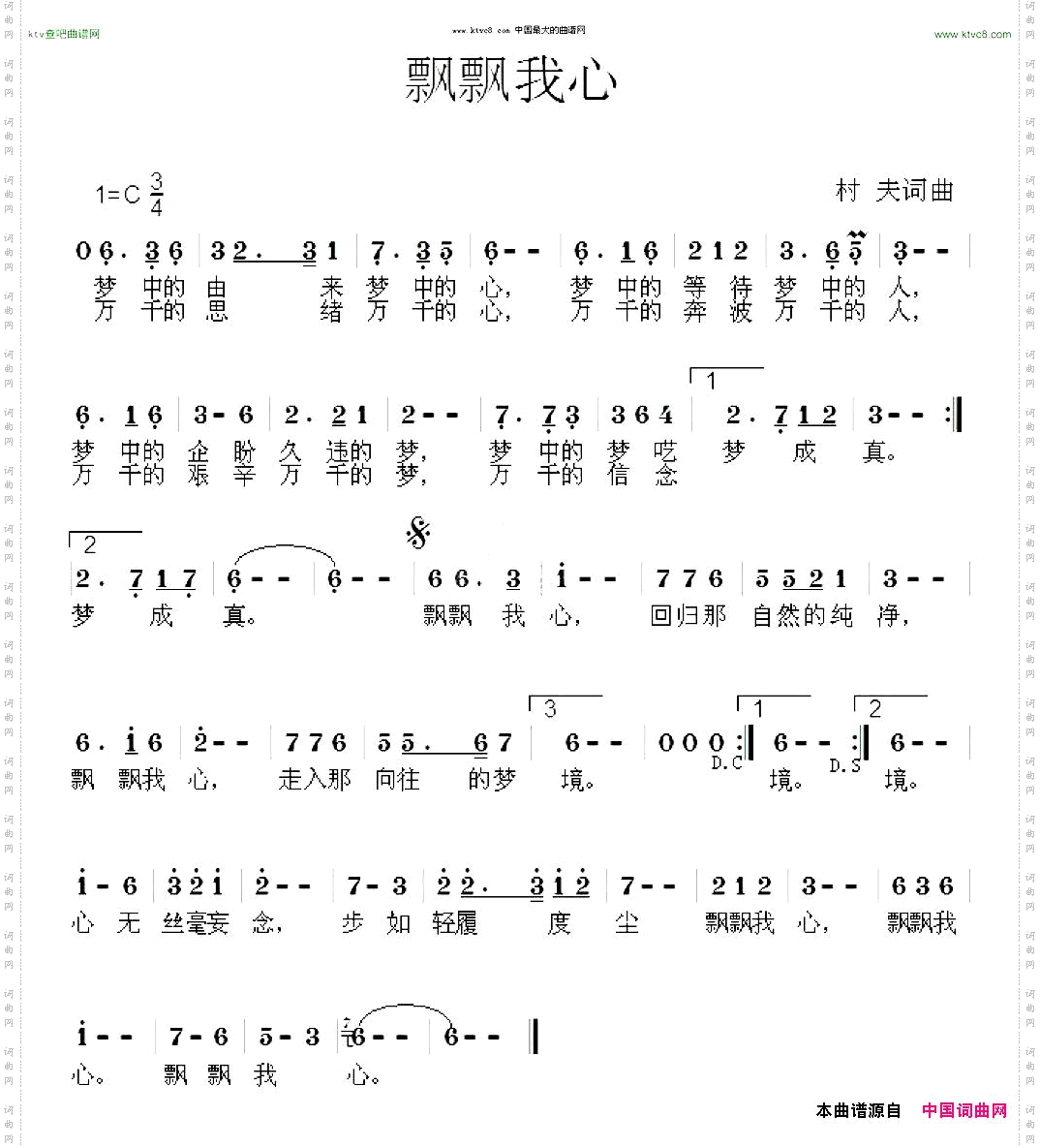 飘飘我心
