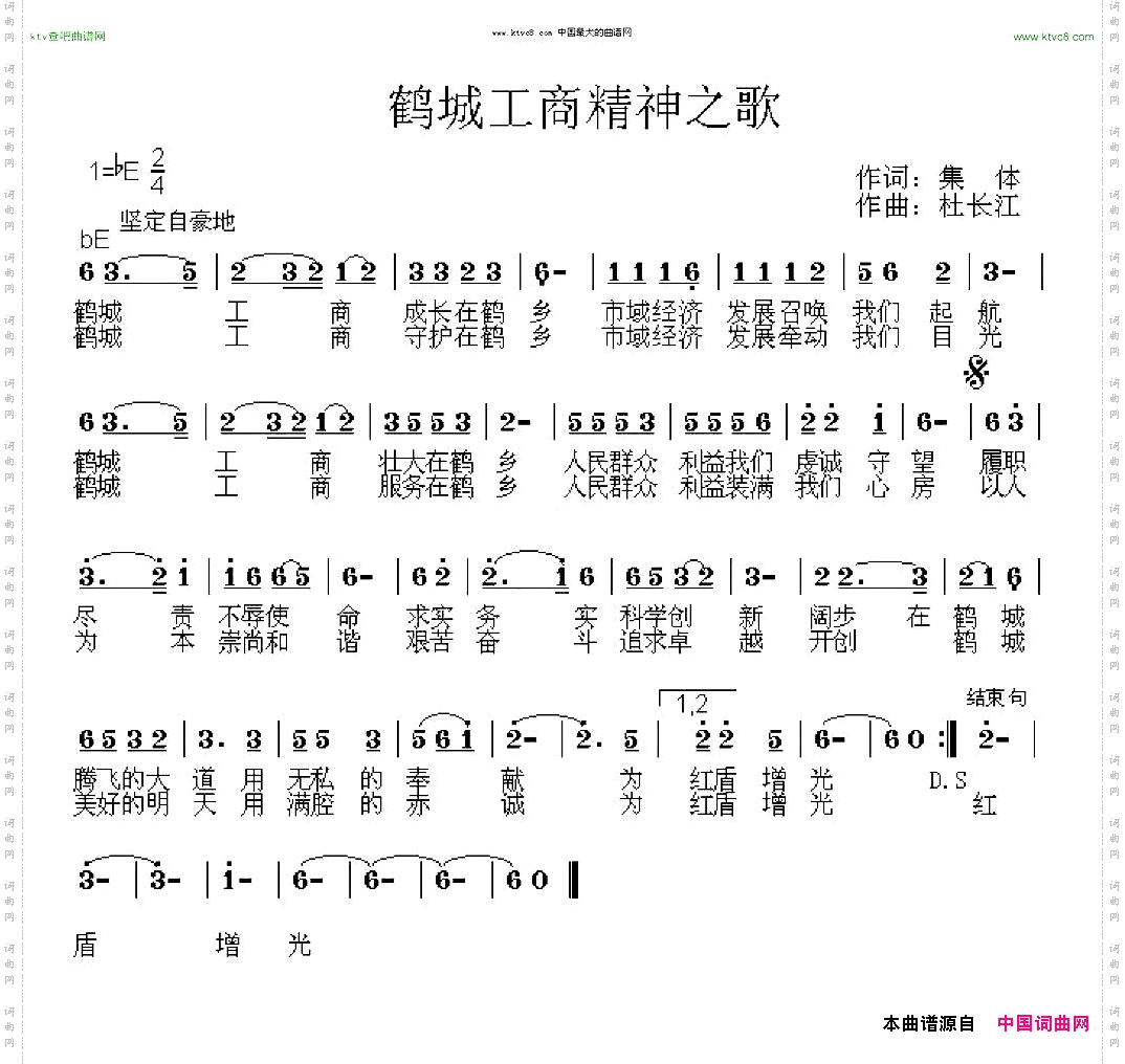 鹤城工商精神之歌