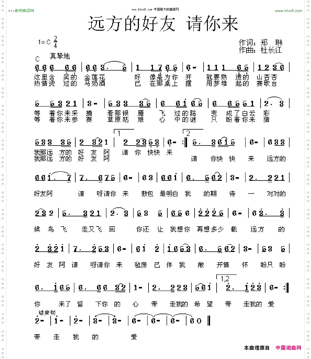 远方的好友请你来