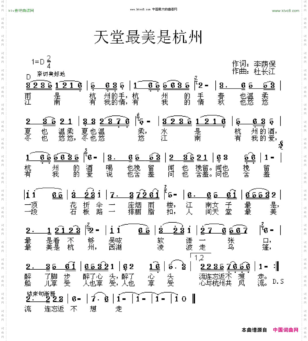 天堂最美是杭州
