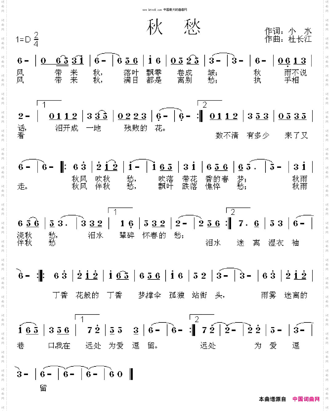 秋愁