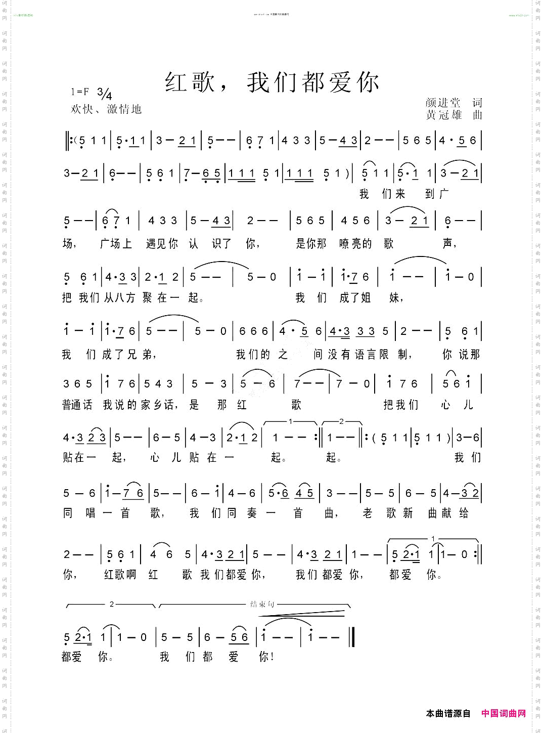 红歌，我们都爱你
