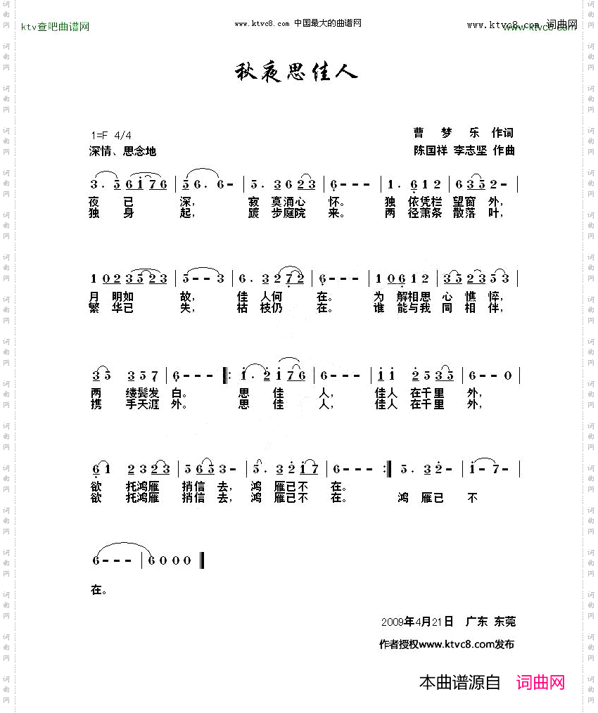 秋夜思佳人