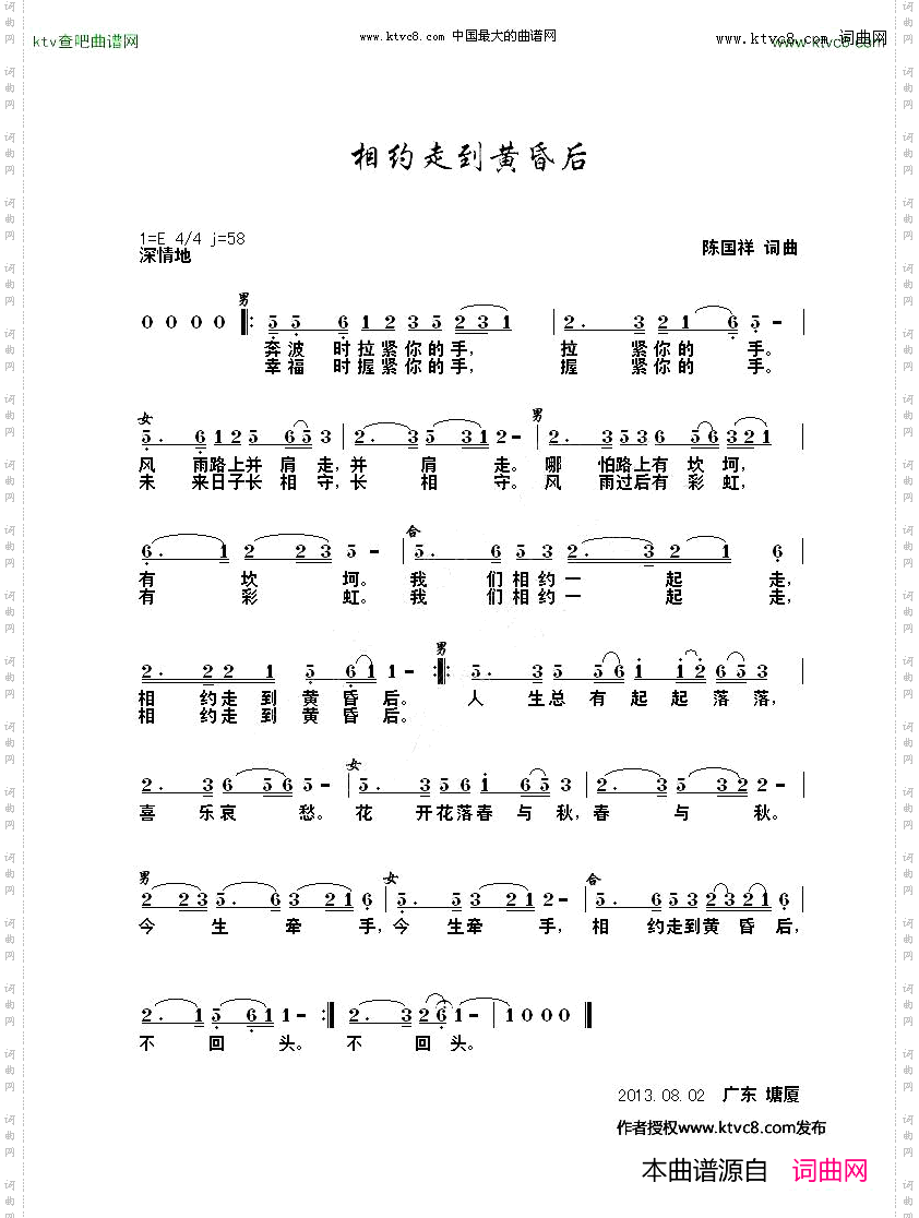 相约走到黄昏后