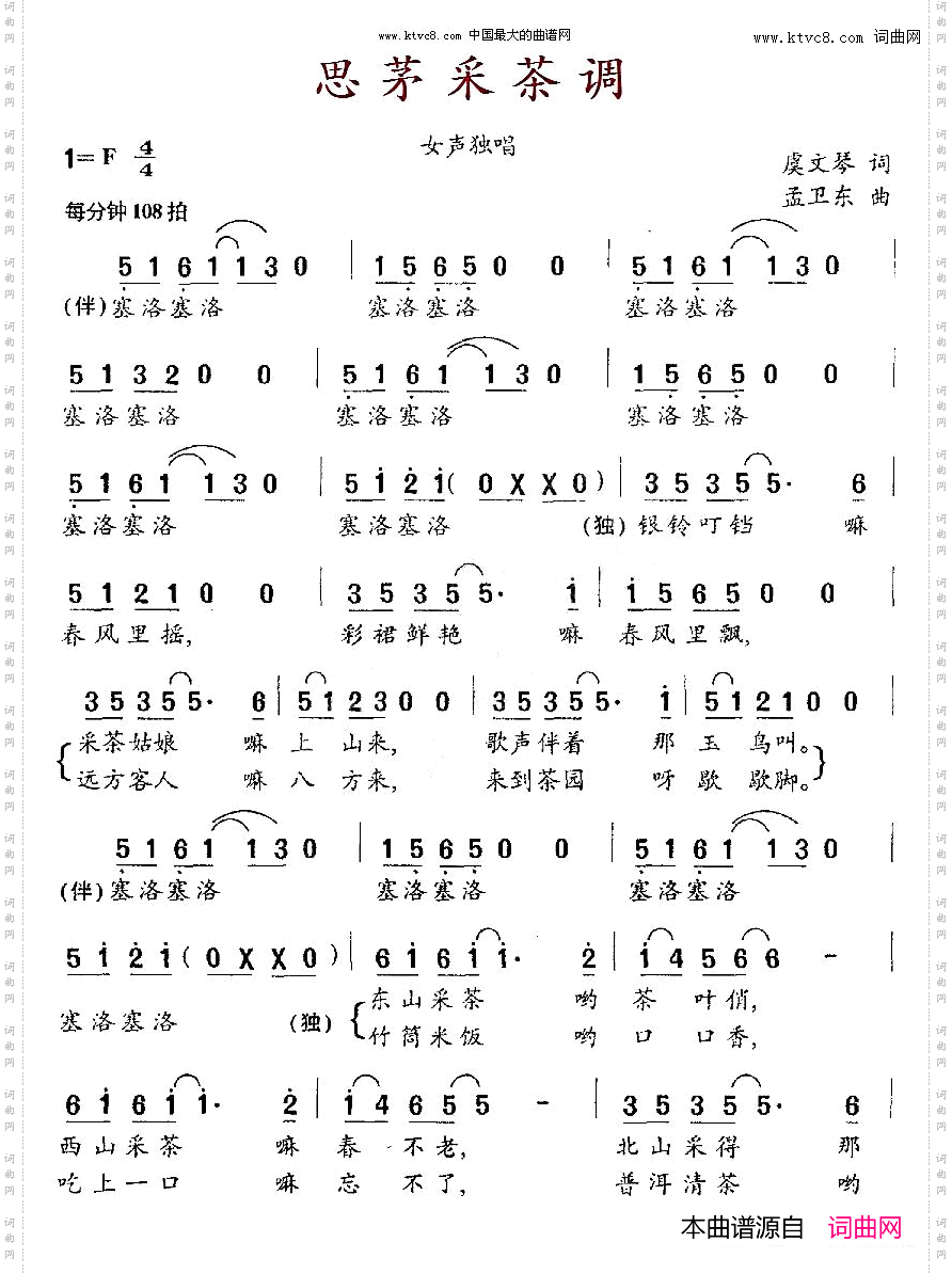 思茅采茶调