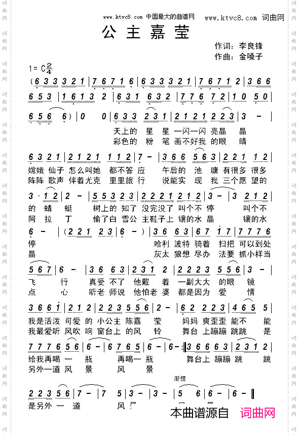 公主嘉莹
