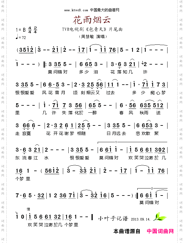 花雨烟云_TVB电视剧《包青天》片尾曲