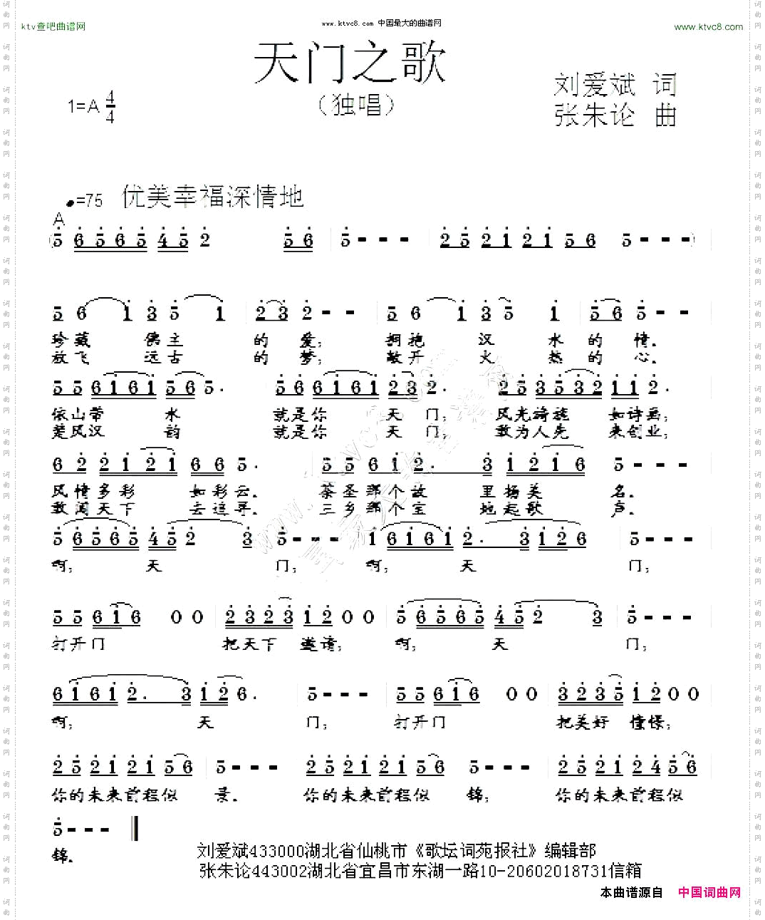 天门之歌