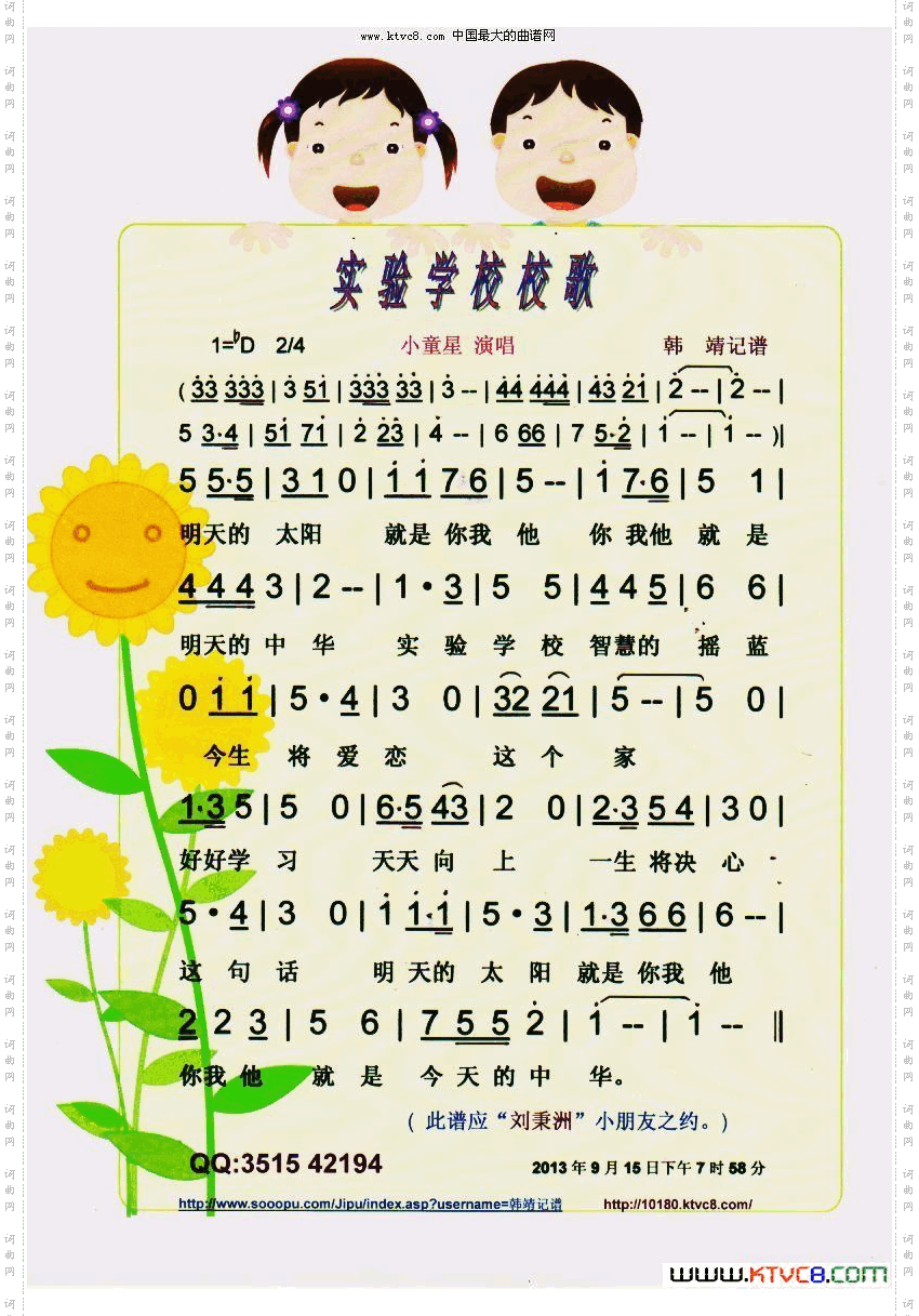实验学校校歌【彩谱】