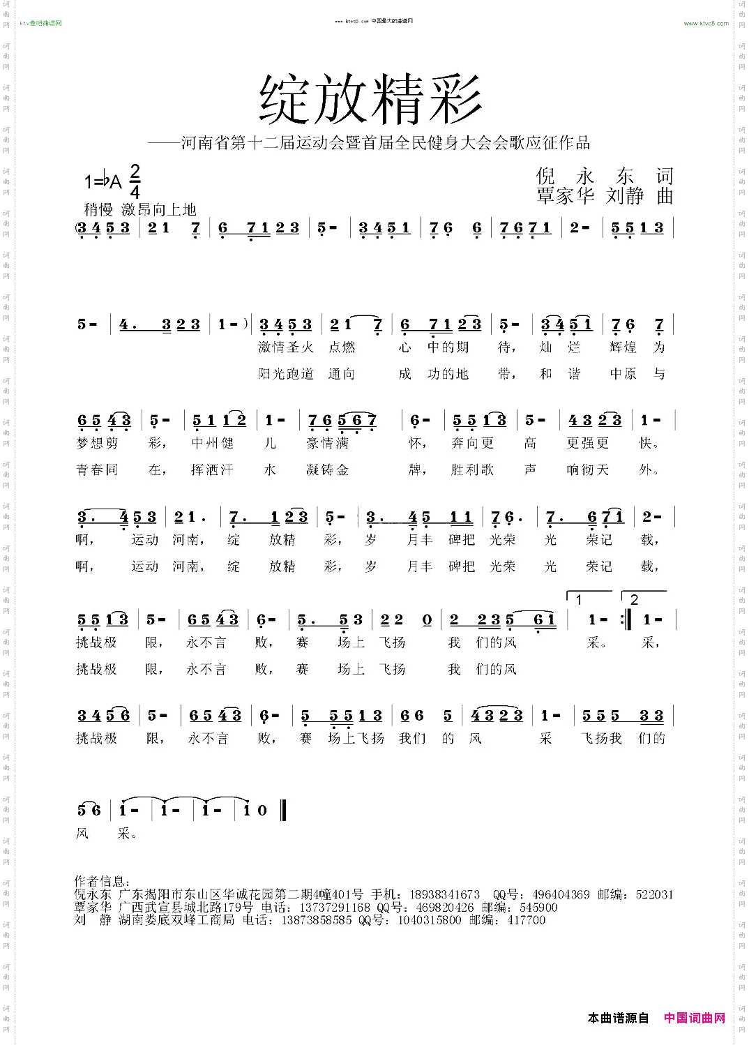 绽放精彩