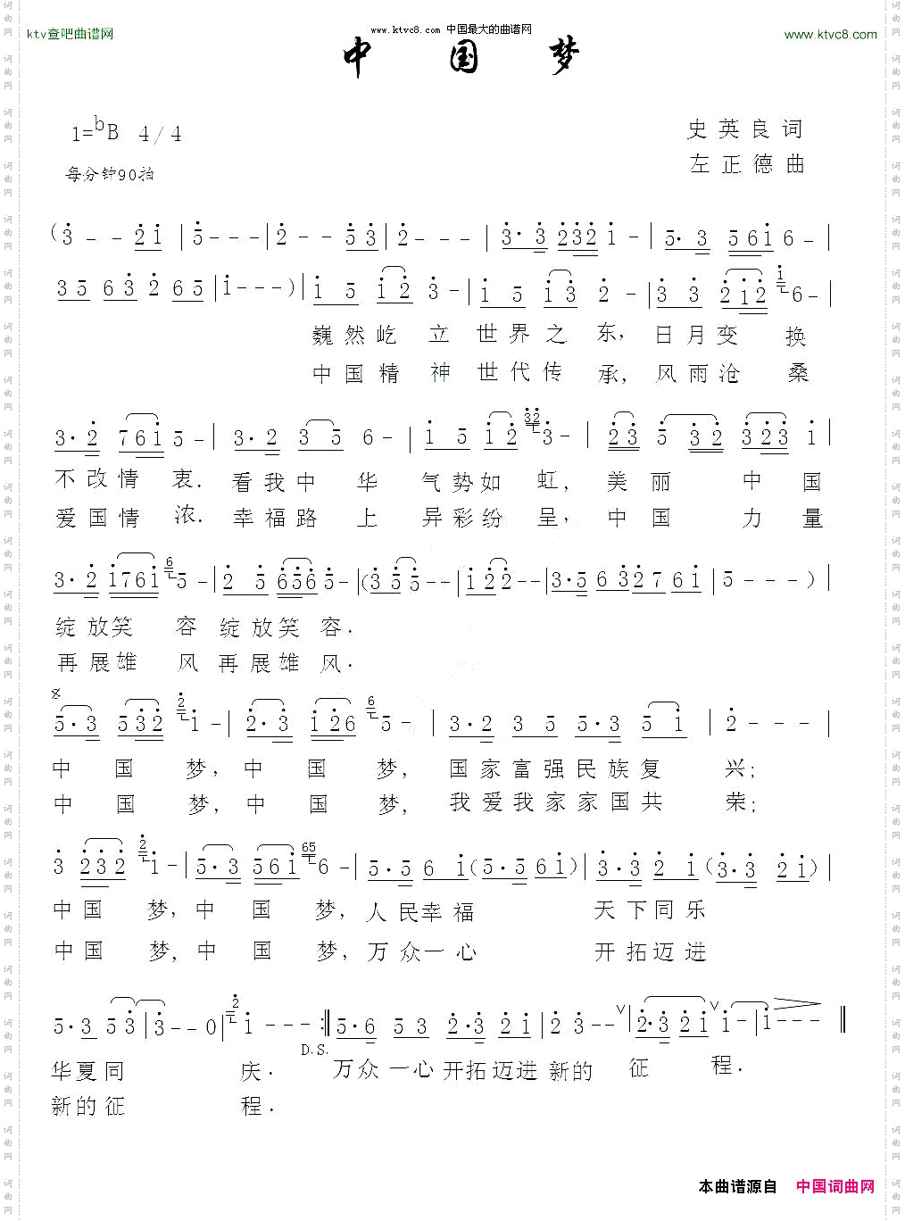 中国梦