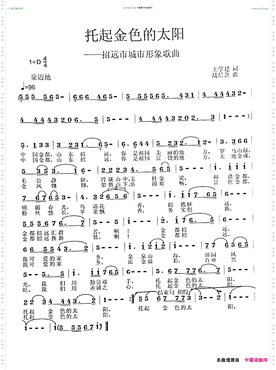 托起金色的太阳