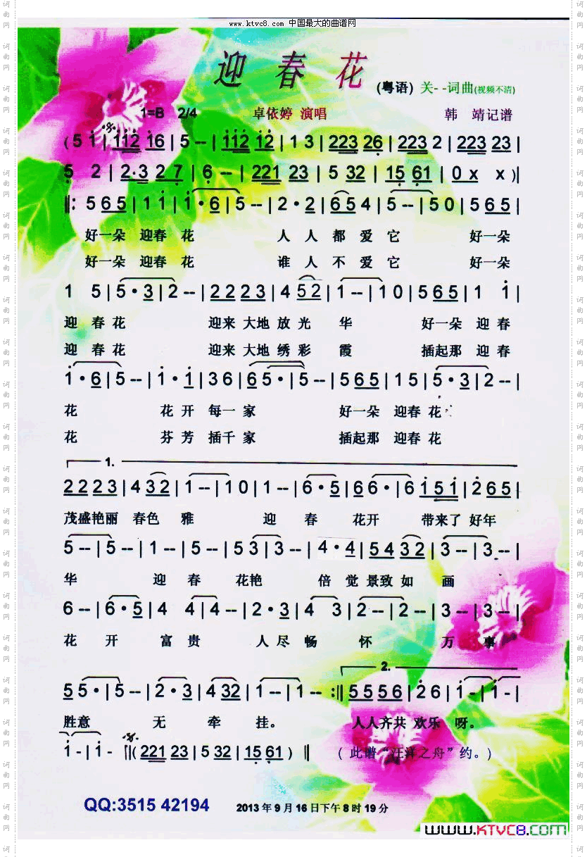 迎春花_粤语【彩谱】