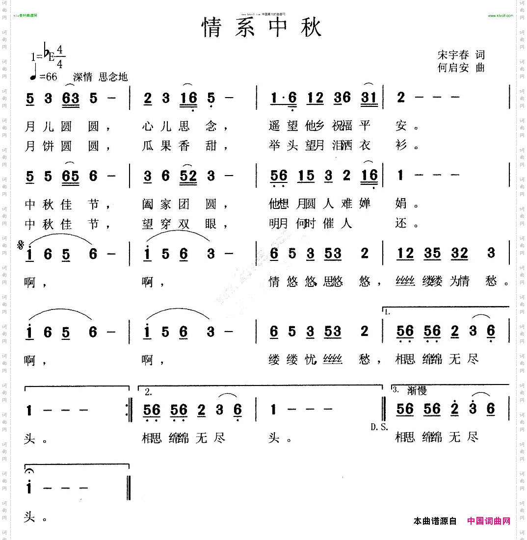 情系中秋