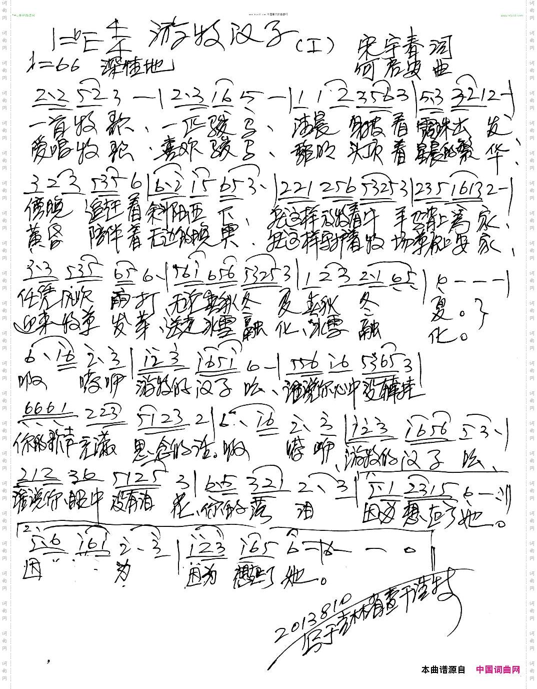 游牧汉子