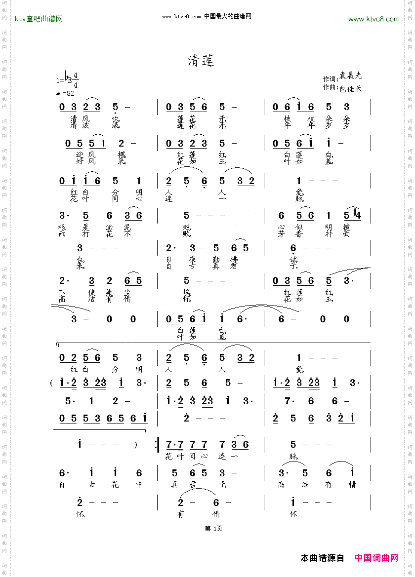 青莲