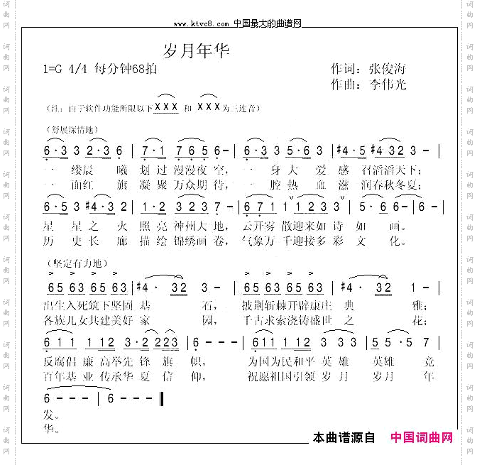 岁月年华