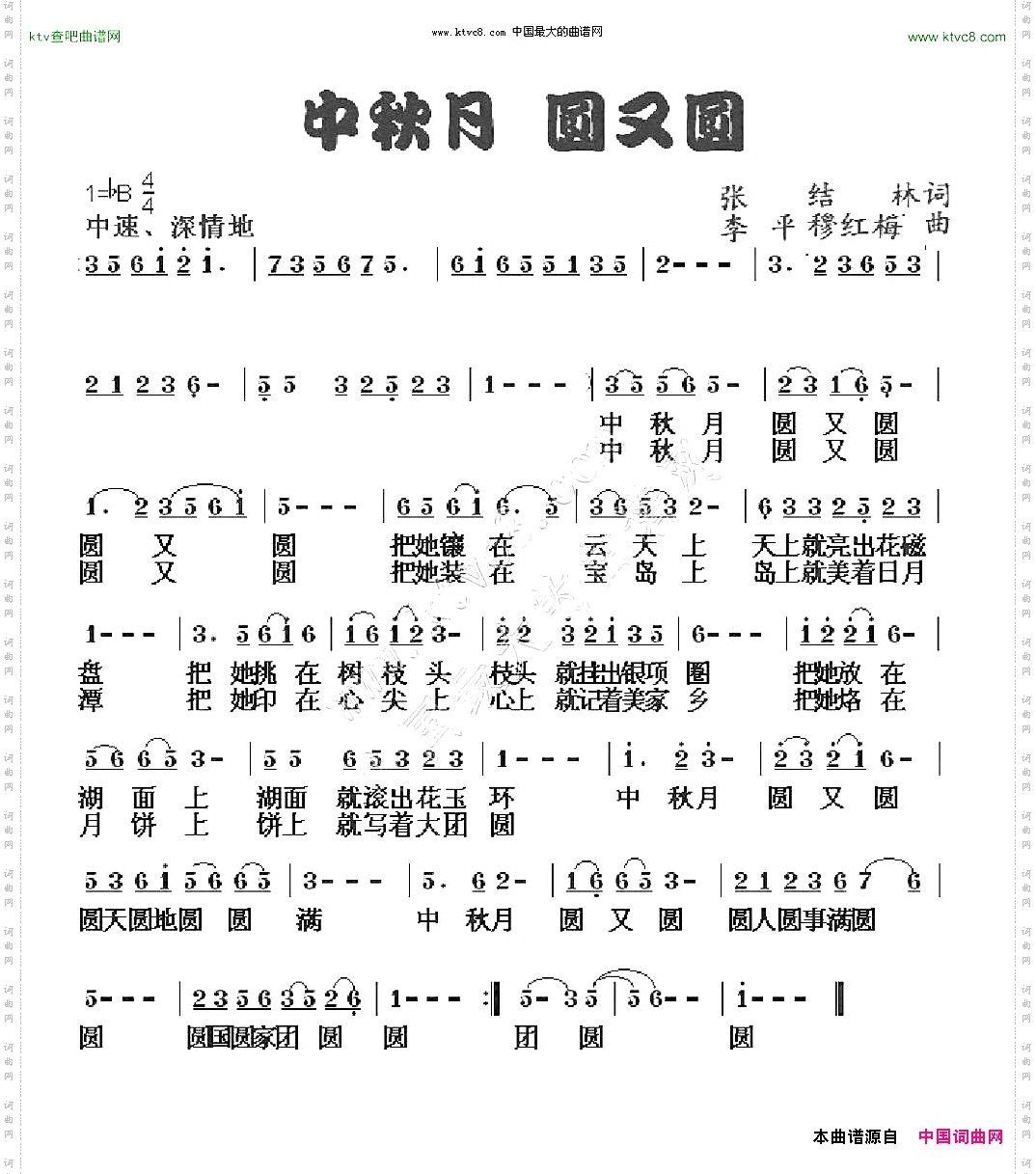 中秋节圆又圆