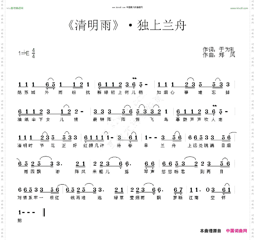 清明雨·独上兰舟
