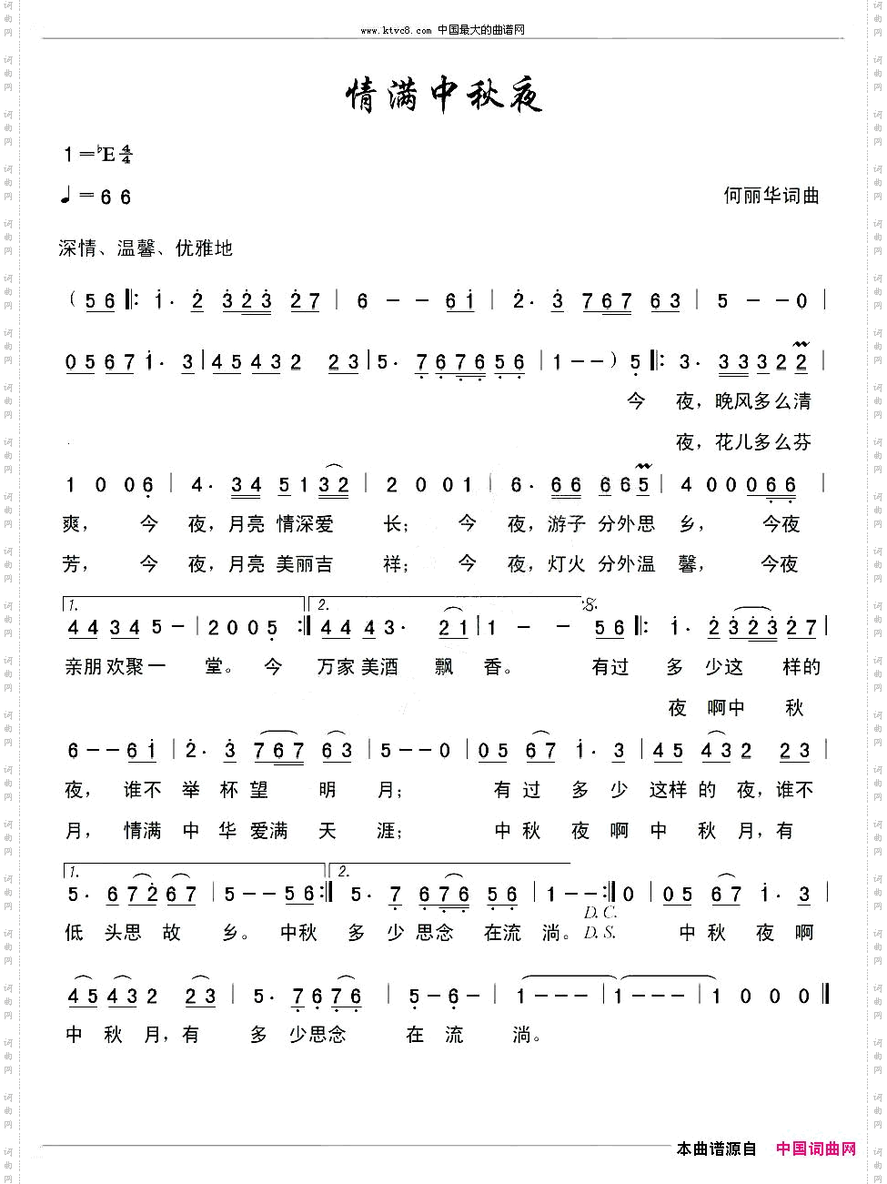 情满中秋夜_枫玲对唱
