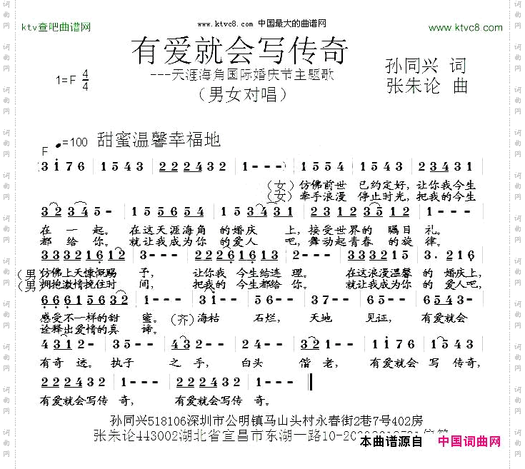有爱就会写传奇