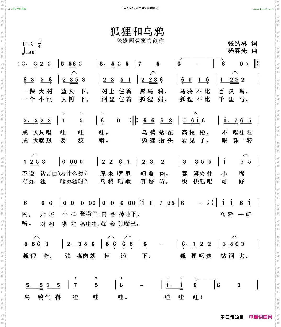 狐狸和乌鸦