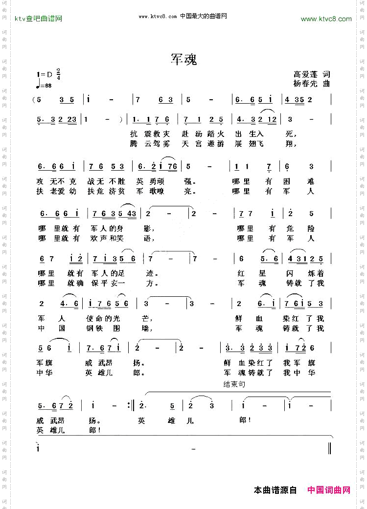 军魂高爱莲词杨春先曲